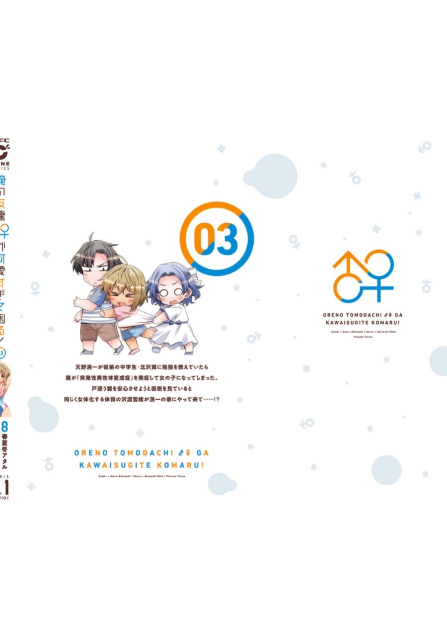 I am Worried that my Childhood Friend is too Cute! (Ore no Tomodachi ga Kawaisugite Komaru! ) Chapter 18.5 Gambar 7